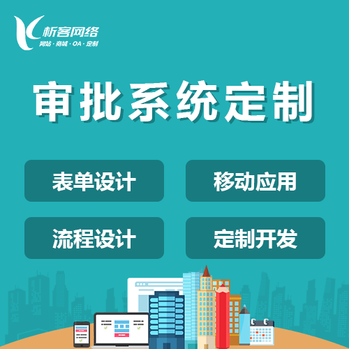 河北智能审批系统