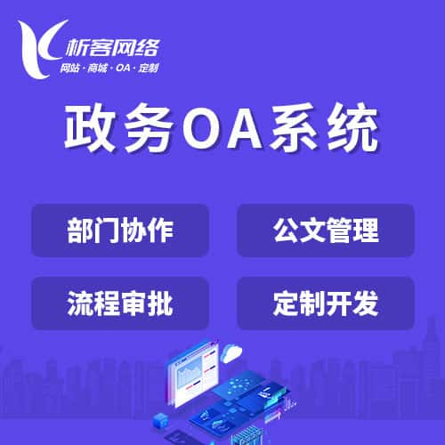 河北政务OA系统