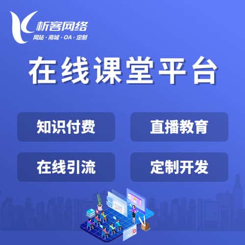 河北在线课堂平台