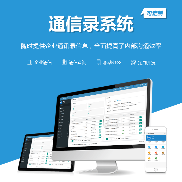 河北通讯录系统