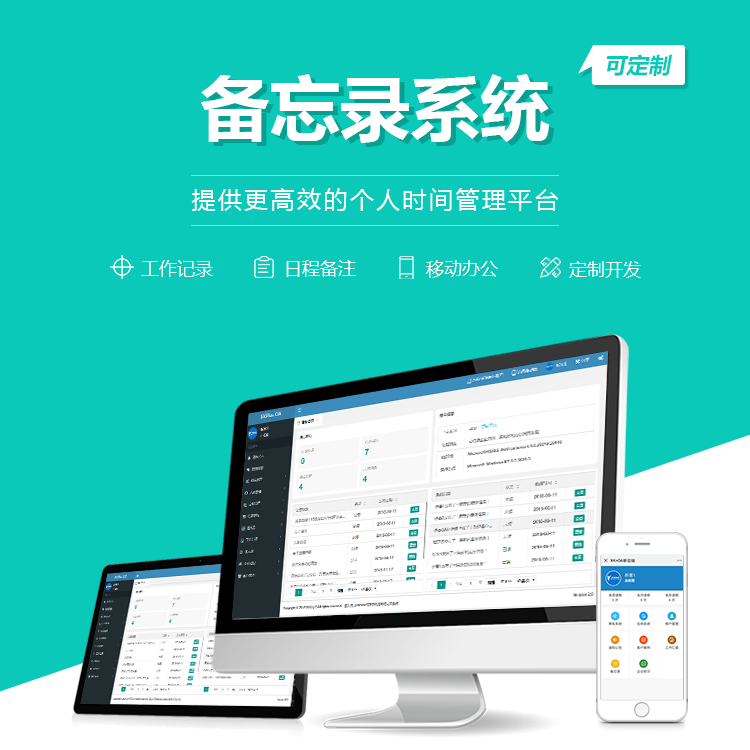 河北备忘录系统