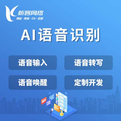 河北AI语音识别