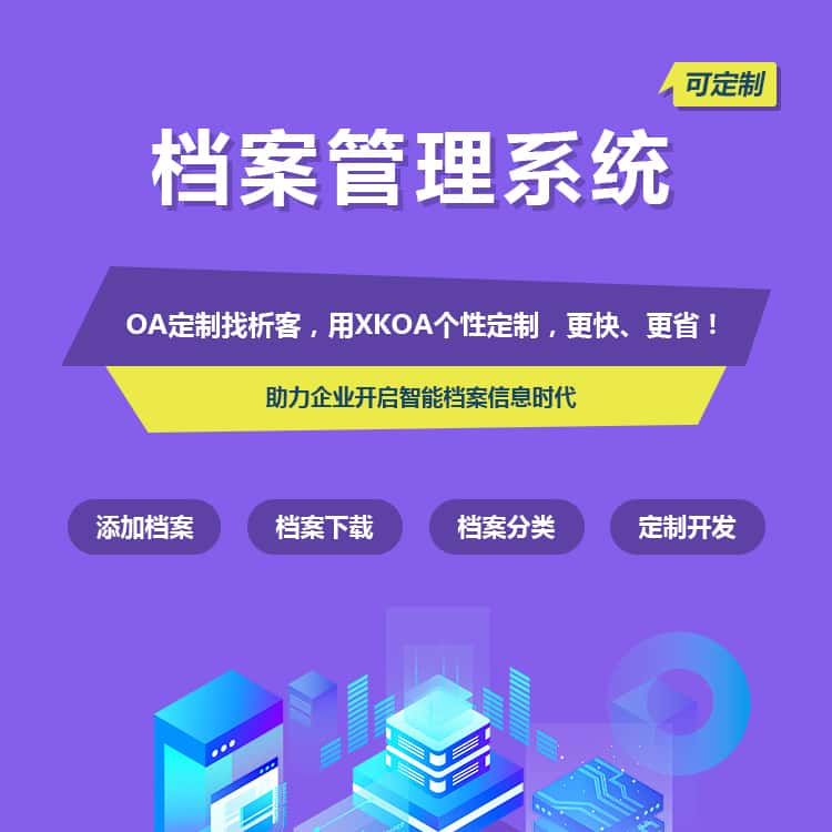 河北档案管理系统