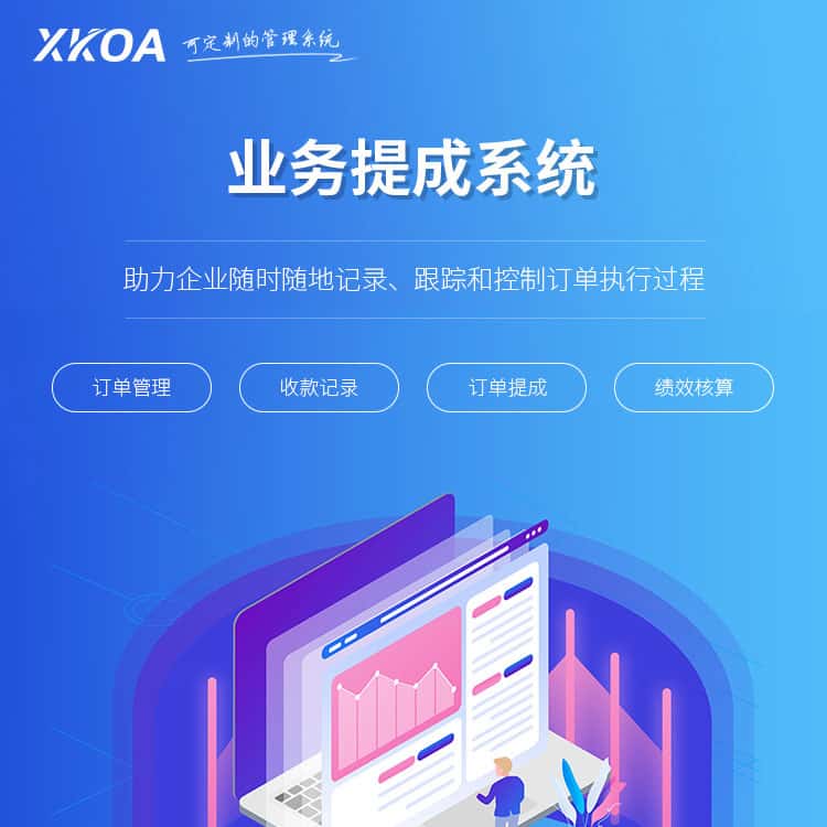 河北业务提成系统