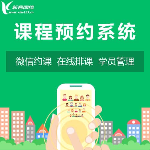 河北课程预约系统