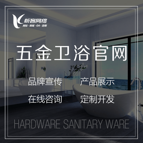 河北五金卫浴官网