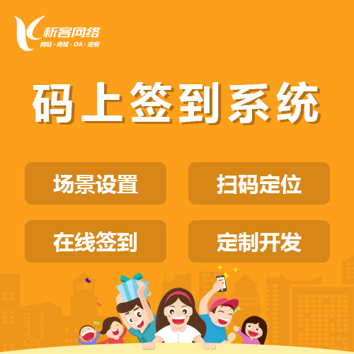 河北码上签到系统