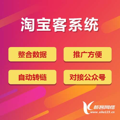 河北淘宝客网站