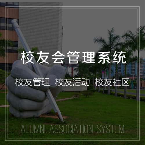 河北校友会管理