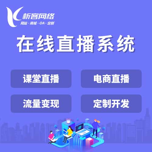 河北在线直播系统