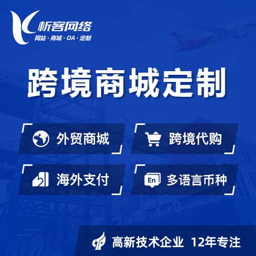 河北跨境商城小程序