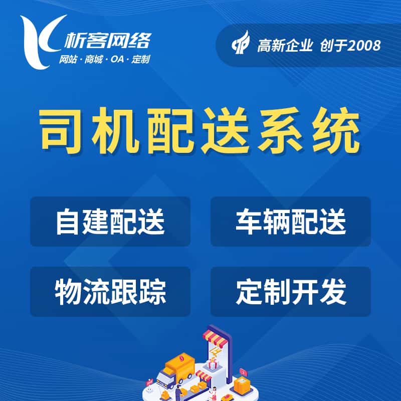 河北司机配送系统