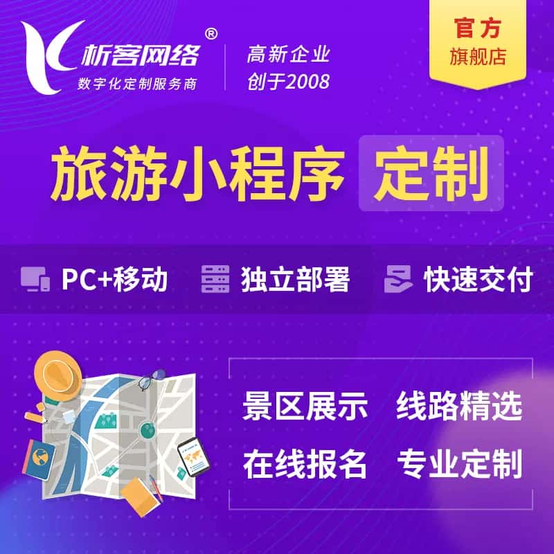 河北旅游小程序