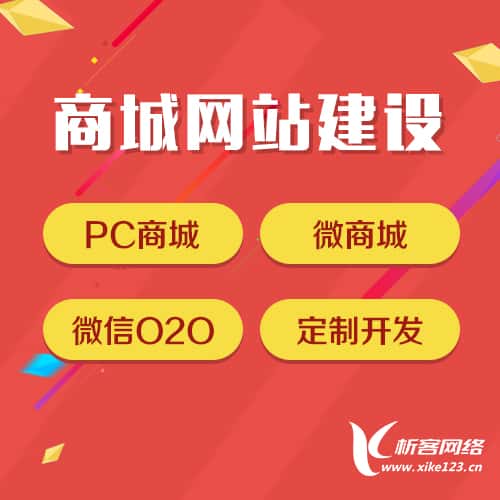 河北商城网站建设