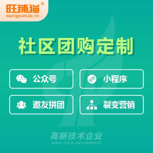 河北社区团购系统