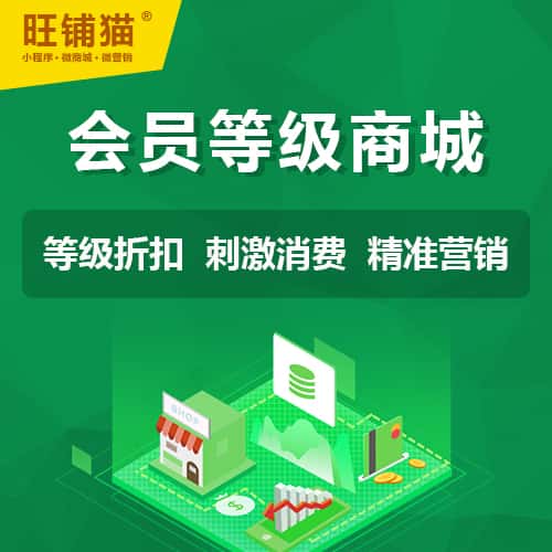 河北会员等级折扣商城