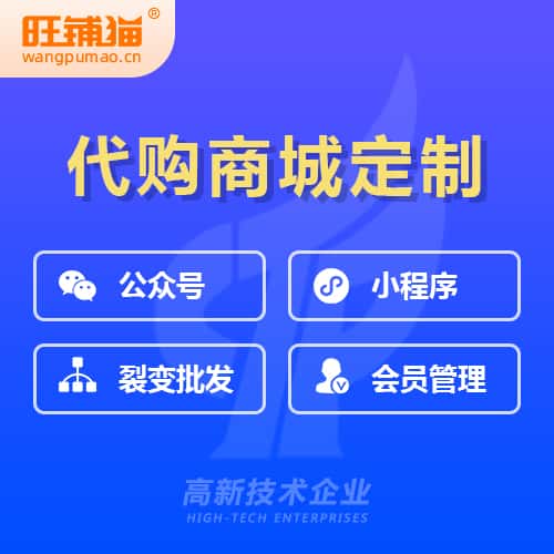 河北海外代购商城小程序