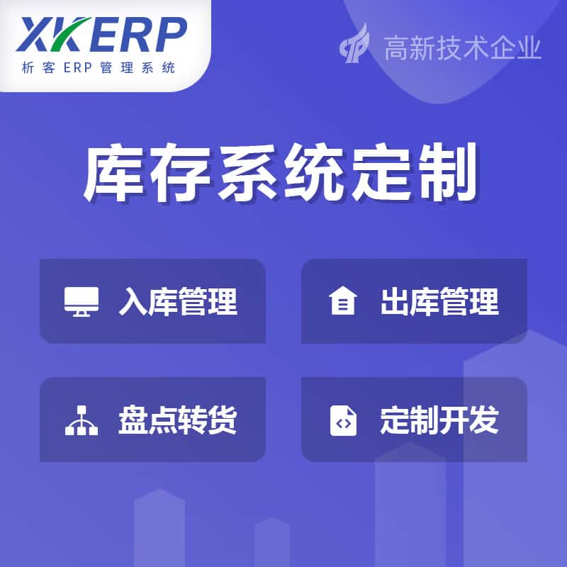 河北库存管理系统