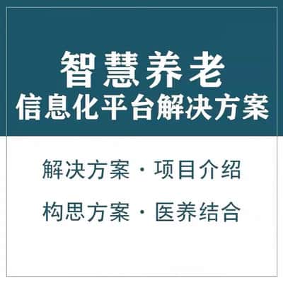河北智慧养老顾问系统