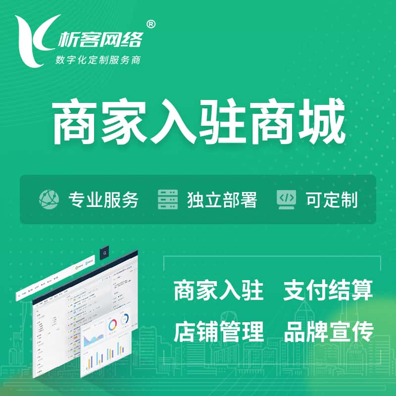 河北商家入驻商城小程序 | B2B2C多店铺 | 多用户APP