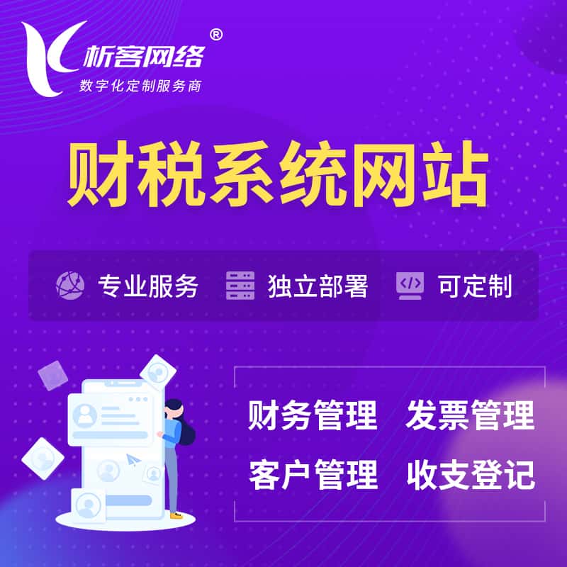 河北会计审计财税OA管理系统 | 网站小程序 | APP
