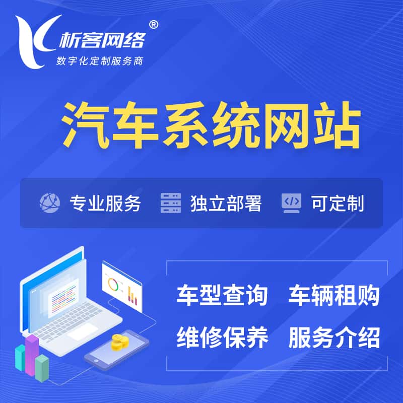 河北汽车OA管理系统 | 汽车租购网站 | 小程序 APP
