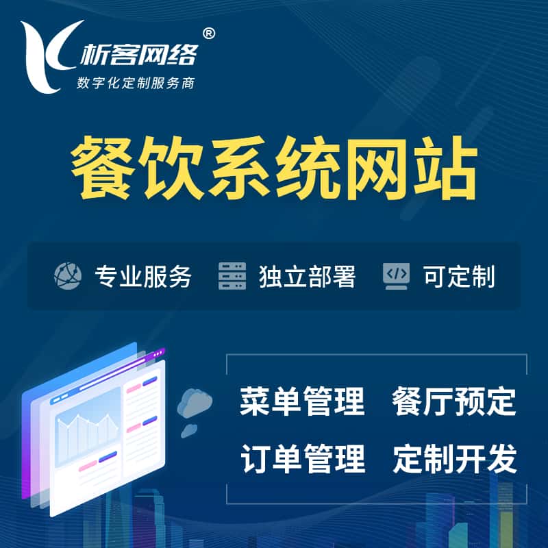 河北餐饮OA系统 | 食品网站小程序APP