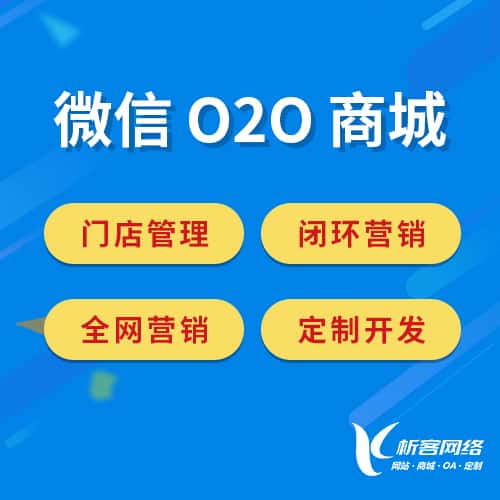 河北微信O2O商城
