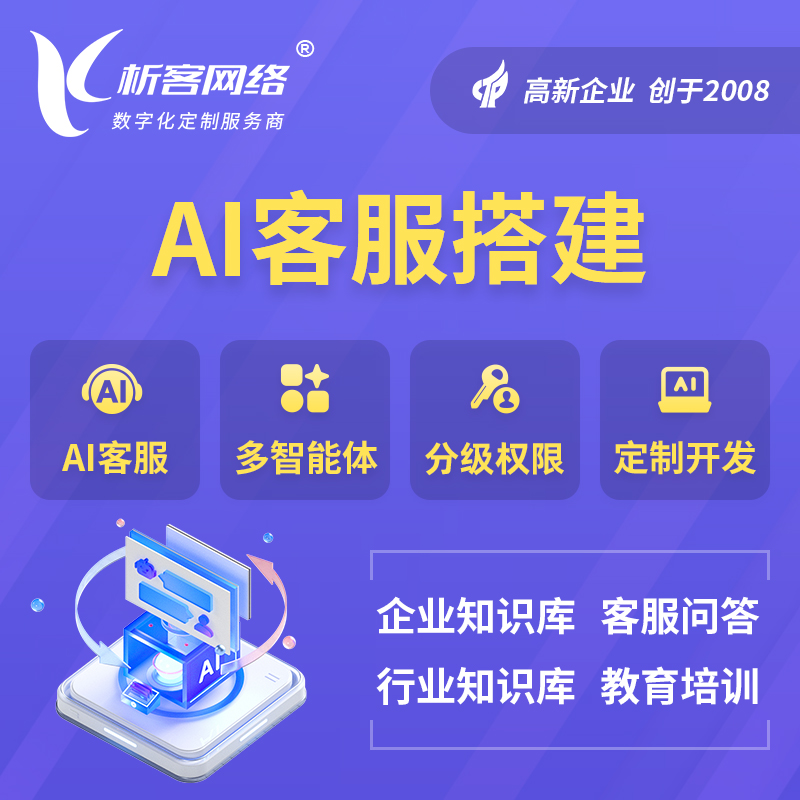 河北AI客服搭建部署