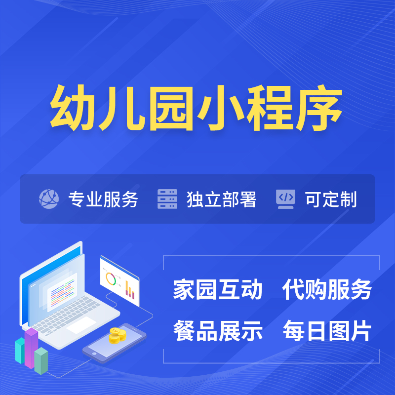 河北幼儿园小程序制作