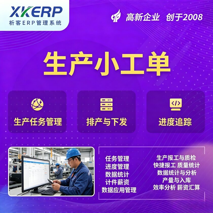 河北生产小工单系统
