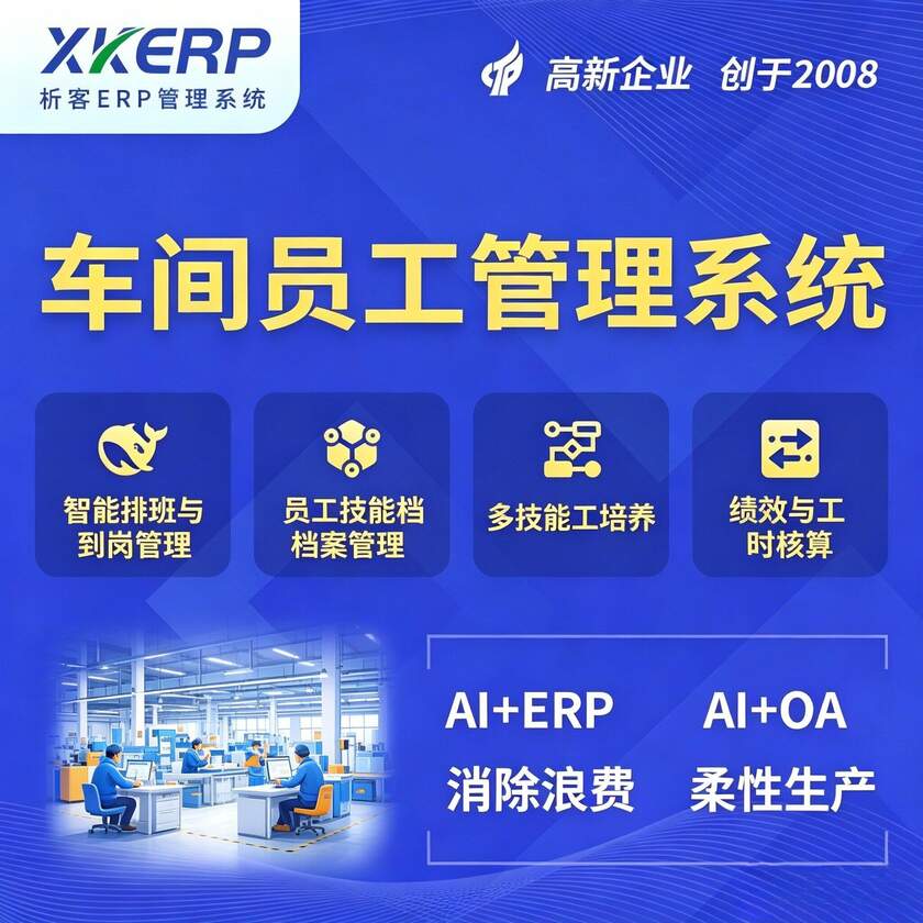 河北车间员工管理系统