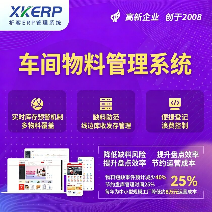 河北车间物料管理系统