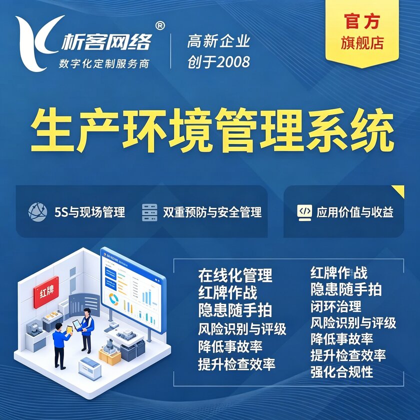 河北生产环境管理系统