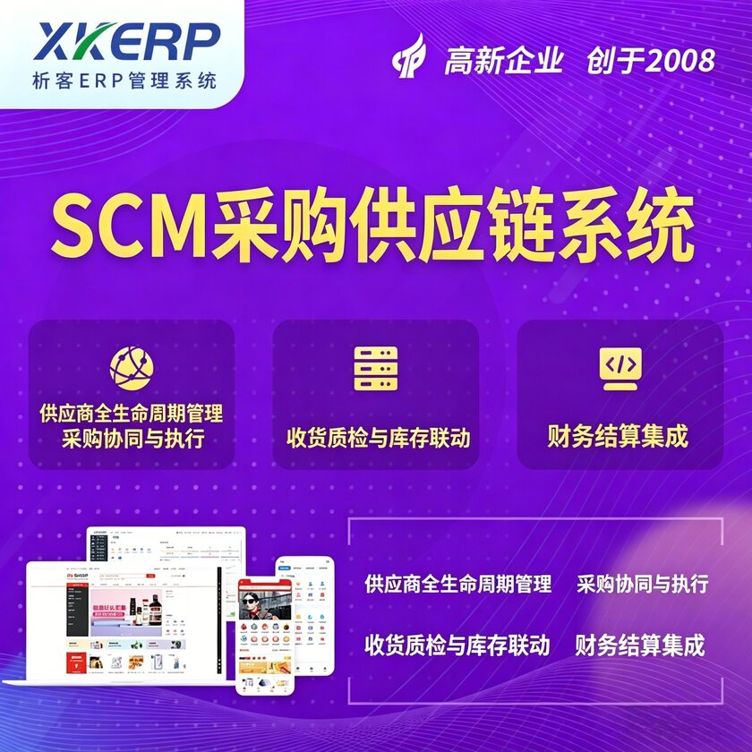 河北SCM采购供应链管理系统